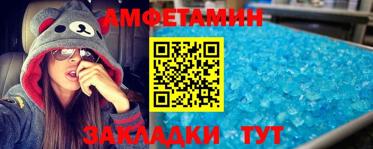 Amphetamine Розовый Каменск-Шахтинский