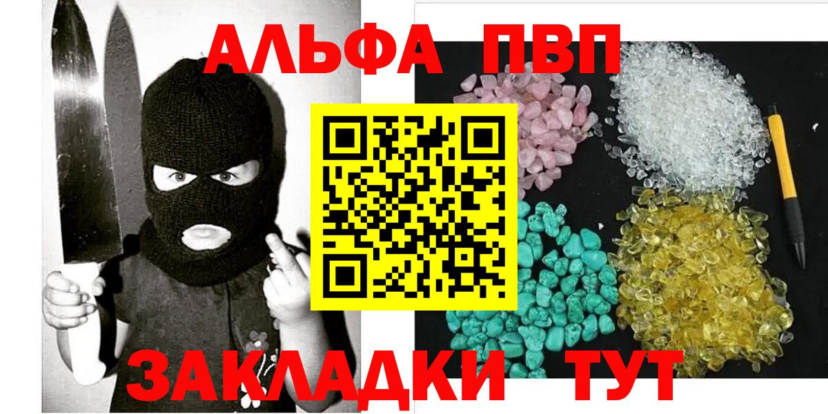 A PVP Crystall  Вход с VPN  Alpha PVP Crystall  Каменск-Шахтинский  APVP кристаллы 
