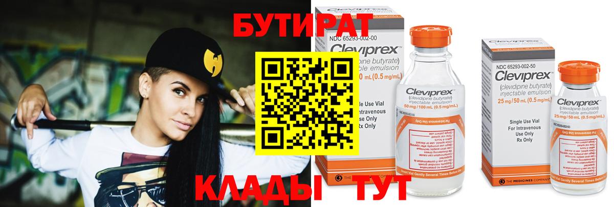 Каменск-Шахтинский  БУТИРАТ буратино  БУТИРАТ  Вход с VPN 