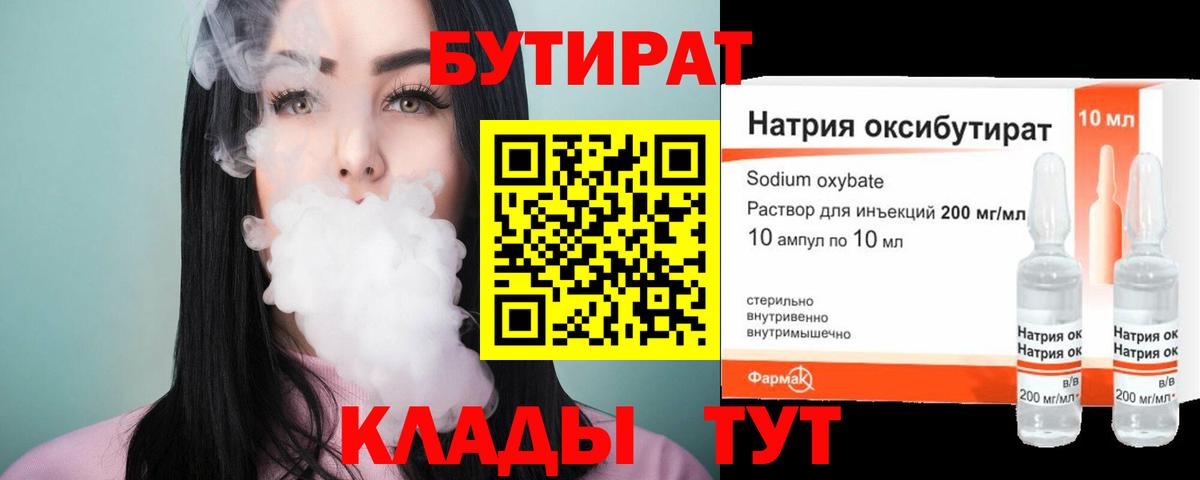 Бутират вода Каменск-Шахтинский