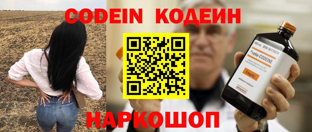 Codein напиток Lean (лин)  Вход с VPN  Каменск-Шахтинский  Codein напиток Lean (лин) 