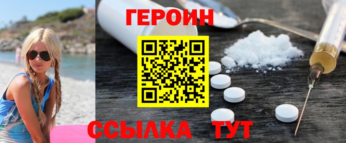 ГЕРОИН  Вход с VPN  Каменск-Шахтинский  Героин гречка 