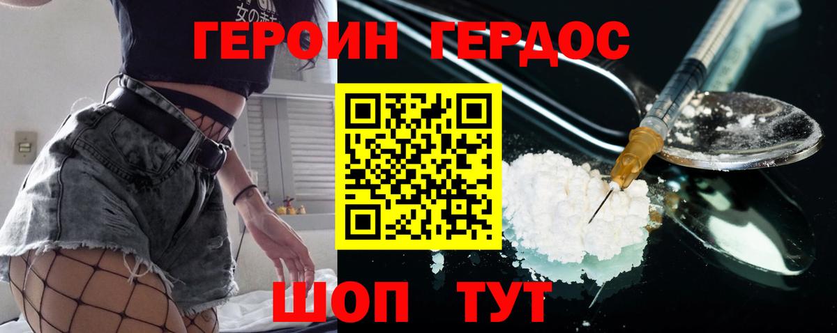 ГЕРОИН белый Каменск-Шахтинский