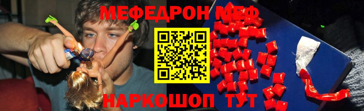 Меф мяу мяу Каменск-Шахтинский