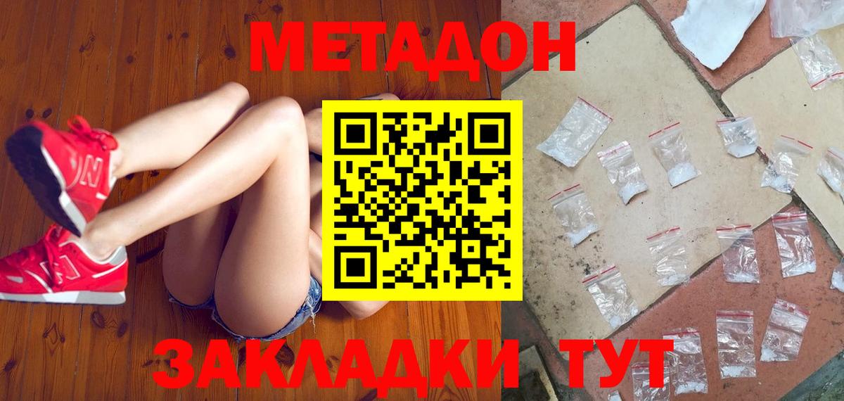 Каменск-Шахтинский  Метадон VHQ  Вход с VPN 